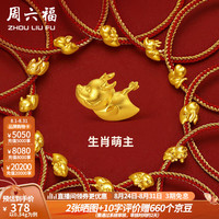 周六福 ZHOU LIU FU 黄金转运珠女款5D硬金翱翔十二生肖红手绳 定价 足金 吉祥酉鸡-0.43g