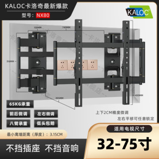 KALOC 卡洛奇 超薄大承重嵌入式壁龛专用电视挂架60-85-100英寸