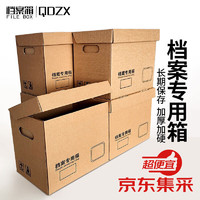 QDZX 搬家纸箱档案收纳箱 40升(34*22*30cm) 档案收纳箱（34*22*30） 5只装