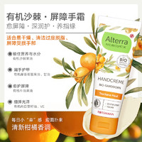 Alterra 奥泰拉德国有机纯天然修护补水润75ml/支护手霜