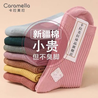 Caramella 卡拉美拉 9A新疆棉袜子女纯棉防臭秋冬款中筒袜双针无骨冬季全棉透气女长袜