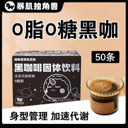 CHLOECHAN 暴肌独角兽 美式黑咖啡 100g 50条装