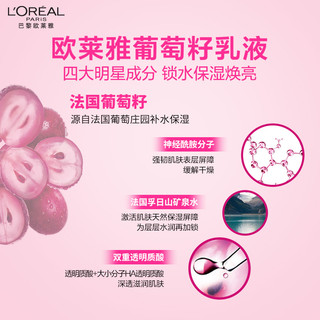 88VIP：L\'OREAL PARIS 欧莱雅葡萄籽修护乳液50ML清爽修护持久保湿补水滋润护肤官方正品