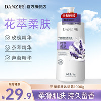 DANZ 丹姿 水润缤纷沐浴平衡柔肤男女沐浴露1000g