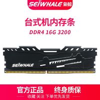 百亿补贴：SEIWHALE 枭鲸 电竞版 DDR4 3200MHz 台式机内存 马甲条 16GB