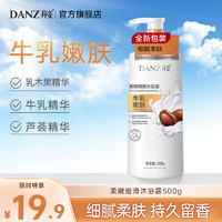 DANZ 丹姿 水润缤纷沐浴柔嫩细滑男女沐浴露500g