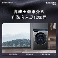 Casarte 卡萨帝 玉墨系列 C1 H10S3CU1 洗烘一体机 10kg 玉墨银