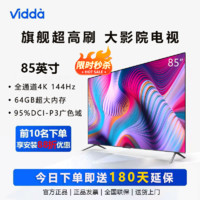 Vidda 海信Vidda 85英寸4K超清144Hz 大内存4k智能大屏超薄游戏电视机