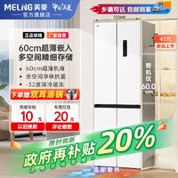 百亿补贴：MELING 美菱 超薄嵌入式60cm一级十字对开冰箱417