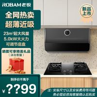 ROBAM 老板 22X5S+37B7X家用23M³大吸力超薄油烟机新品燃气灶烟灶套装