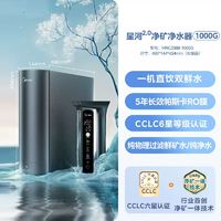 Midea 美的 星河2.0净矿净水器家用直饮RO反渗透矿泉水