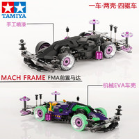 TAMIYA 田宫 四驱车15cm黑色使徒