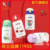 Miffy 米菲 儿童一杯双饮皮套保温杯校园上学专用学生便携杯316材质