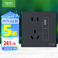 施耐德电气五孔带(Type A+C)USB电源插座面板(快充21W)86型暗装 皓呈黑色