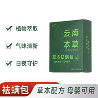 植物草本袪螨包宿舍床上除螨虫包家用免洗除螨神器中草药母婴可用