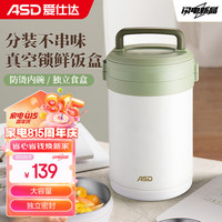 爱仕达（ASD） 保温提锅真空保温饭盒家用办公便携 2.0L RWS20H7WG-G 浅绿色 3层 2L