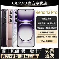 百亿补贴：OPPO Reno12 Pro 旗舰双模5G智能游戏拍照AI手机