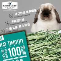 提摩西干草兔子草料荷兰猪龙猫粮食兔粮新鲜牧草加拿大4磅装