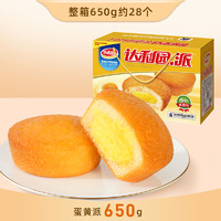 达利园 蛋黄派早餐面包蛋糕零食整箱代餐速食即食食品 650g