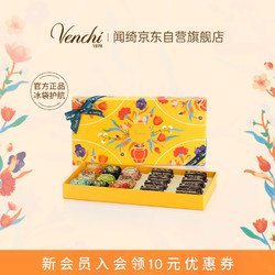 Venchi 闻绮 意大利原粒榛子进口夹心黑巧克力礼盒 285g