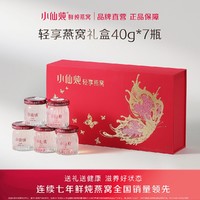 FRESH 小仙炖 鲜炖燕窝 40g*7瓶*2箱 低糖/无糖