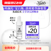 Kiehl's 科颜氏 「安白瓶」淡斑精华4ml*1+价值20元回购券*1