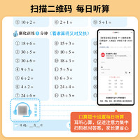 荣恒口算题卡应用题竖式计算一二三四五六年级上下册人教版北师小学数学思维计算题强化训练口算大通关专项每日一练习册计算天天练