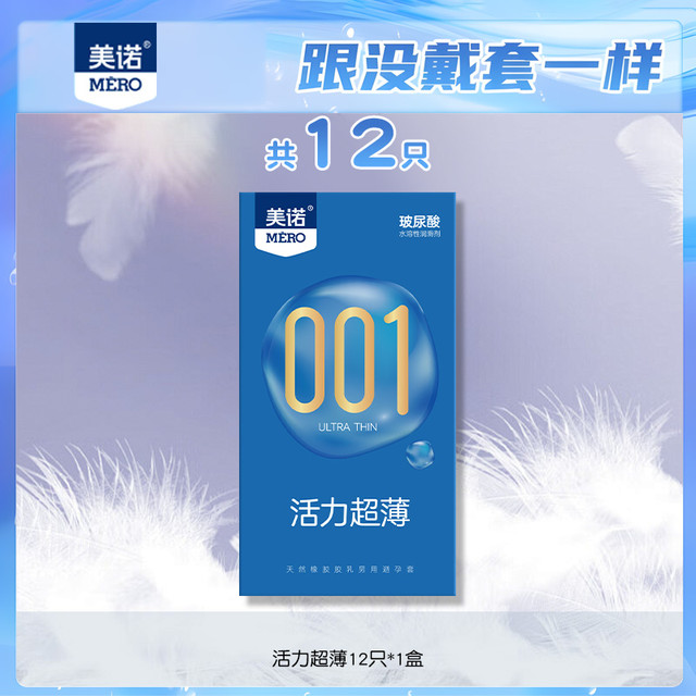 MERO 美诺 安全套 12只