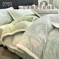 百亿补贴：shoci 喜兹 牛奶绒床上四件套冬季雕花绒加厚被套珊瑚绒床笠床单2024新款