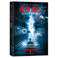 无所遁形(陈建斌、董勇、郝平主演电视剧,高群书执导,黄志忠、姜武、郭涛主演电影《三叉戟》原者吕铮力作)