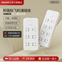 PHILIPS 飞利浦 插座插排带线多功能独立开关家用新国标安全保护门接线板