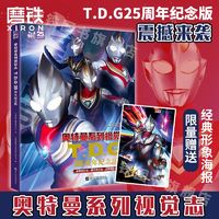 百亿补贴：《奥特曼系列视觉志》（T.D.G 25周年纪念版）