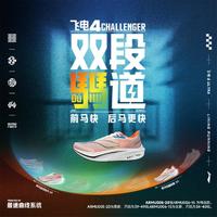 LI-NING 李宁 飞电4|跑步鞋男竞速减震回弹低帮训练专业比赛运动鞋