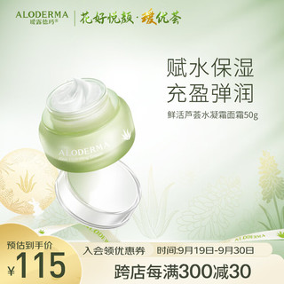 Aloe Derma 瑷露德玛 鲜活芦荟补水保湿水凝霜 50g