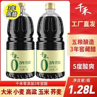 百亿补贴：千禾 零添加3年窖醋家用5°酿造食醋凉拌点蘸调味陈醋大桶商用1.28L