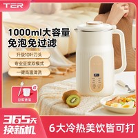 TER 豆浆机破壁免煮家用旗舰小型破壁机全自动多功能低噪音智能