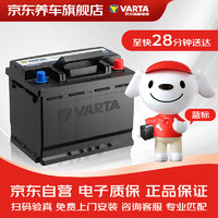 VARTA 瓦尔塔 京东养车汽车电瓶蓄电池蓝标56318福特蒙迪欧福克斯翼虎