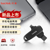 SanDisk 闪迪 32GB Type-C USB3.2 手机U盘DDC6黑色 自动备份 手机电脑存储盘 双接口大容量优盘