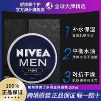 百亿补贴：NIVEA 妮维雅 男士多用途润肤霜护肤品面霜滋润保湿霜擦脸霜擦脸油