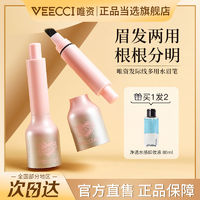 百亿补贴：VEECCI 唯资 水眉笔发际线持久不易脱色多用自然防水防汗野生眉官方