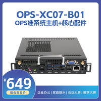 ZRT 智锐通 XC07A-B01 OPS插拔式主机 电脑准系统加核心硬件全套整机