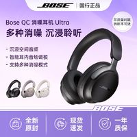 百亿补贴：BOSE 博士 消噪耳机QC Ultra 空间音频无线蓝牙降噪耳机头戴式