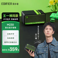 百亿补贴：EDIFIER 漫步者 复古蓝牙便携音箱M230一体式立体声音响家庭音响桌面音响