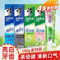 DARLIE 好来 原黑人)牙膏茶倍健绿茶白茶系列牙膏