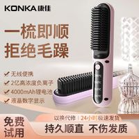 KONKA 康佳 新款充电式直发梳无线理发梳负离子护发蓬松神器迷你便携梳子