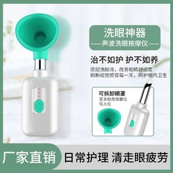 白小贝 洗眼仪器润眼仪蒸眼仪眼部护眼仪眼干缓解眼疲劳薰眼器洗眼睛神器