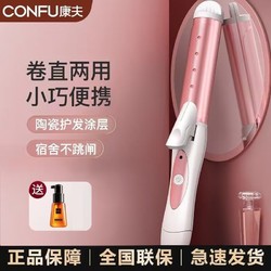 CONFU 康夫 卷发棒直发夹板女直卷两用蛋卷头大卷水波纹神器懒人陶瓷护发