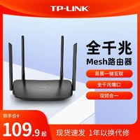 TP-LINK 普联 AC1200家用无线路由器千兆高速易展5g双频wifi全屋覆盖