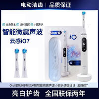 百亿补贴：Oral-B 欧乐B 成人智能电动牙刷 iO7智净声波波刷 iO系列深度自动清洁