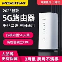 PISEN 品胜 免插卡5g无线路由器宽带cpe随身wifi插电有网纯流量便携无线